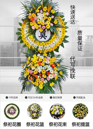 山东济宁邹城市张庄镇马连沟东村花圈代送